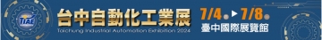 台中自动化工业展 2024, 7月4-8日