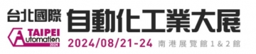 台北国际自动化展 2024, 8月21-24日